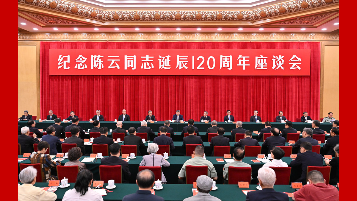 中共中央舉行紀念陳云同志誕辰120周年座談會 習近平發表重要講話